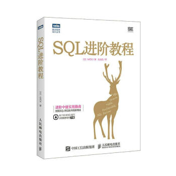 SQL进阶教程 pdf epub mobi 电子书 下载