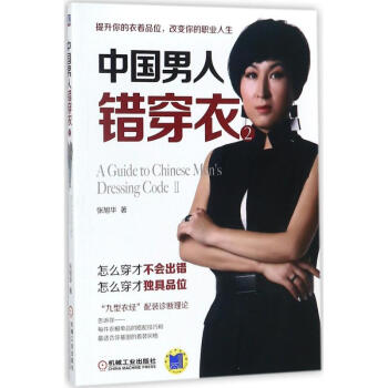 中国男人错穿衣(2) pdf epub mobi 下载