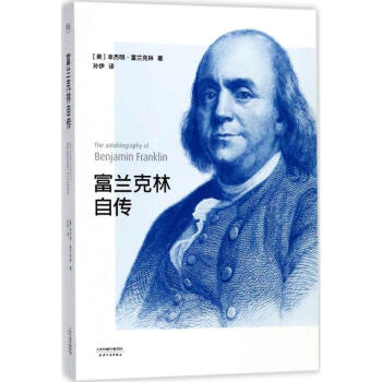 富兰克林自传