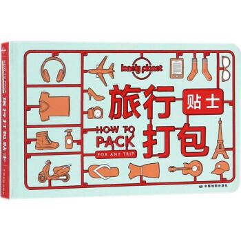 孤独星球Lonely Planet旅行指南系列:旅行打包贴士(中文第1版) pdf epub mobi 下载