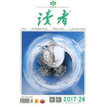 讀者雜誌2017年12月下第24期 意林青年文摘類期刊雜誌 pdf epub mobi 下载