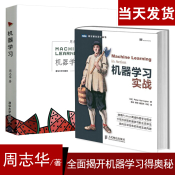 机器学习周志华 机器学习实战 人工智能书籍 深度学习中文版deep learning神经 pdf epub mobi 电子书 下载