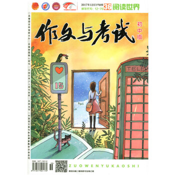 作文与考试杂志（初中版）2017年12月下第36期 pdf epub mobi 下载