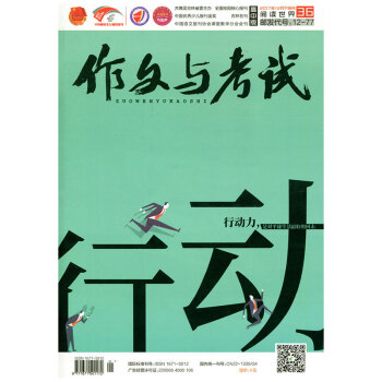 作文與考試雜誌(高中版)2017年12月下第36期