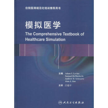 模拟医学 pdf epub mobi 下载