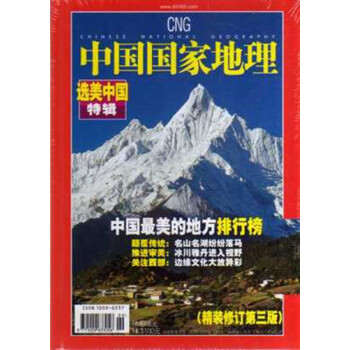 中国国家地理2005年10月增刊选美中国特辑 精装修定第三版 pdf epub mobi 下载