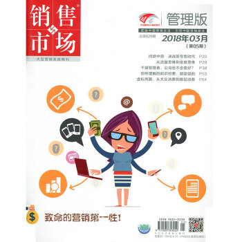 销售与市场杂志管理版2018年3月 市场营销企业管理杂志 pdf epub mobi 电子书 下载