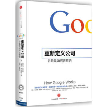 重新定义公司：谷歌是如何运营的 pdf epub mobi 下载