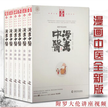 赠送书签 漫画中医全新版 全六册 图文并茂 中医基础扫二维码观看罗大伦博士舌尖上的健康 中医漫画书籍 pdf epub mobi 下载