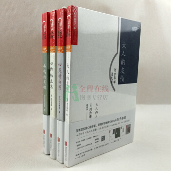 河合隼雄心灵四书【共4册】大人的友情+共鸣的灵魂+心的栖止木+心灵晴雨图、河合隼雄谈自我认 pdf epub mobi 下载