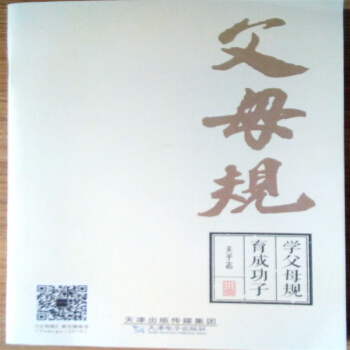 學父母規育成功子 父母規 pdf epub mobi 下载