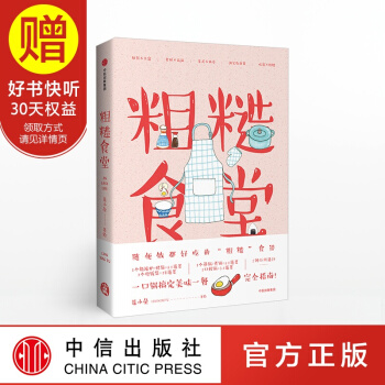 粗糙食堂 中信齣版社 pdf epub mobi 電子書 下載