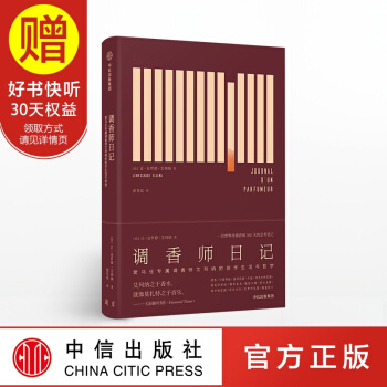 调香师日记 中信出版社 pdf epub mobi 下载