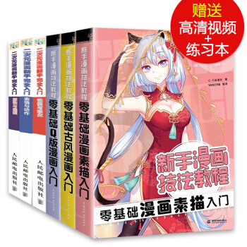 零基础学画漫画 二次元漫画新手完全入门+新手漫画技法教程 新手漫画技法教程素描技法教程书籍 pdf epub mobi 下载