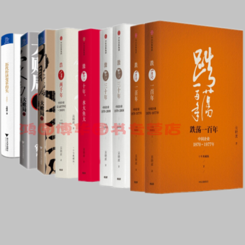 正版：（十年典藏版）激蕩三十年+浩蕩兩韆年+跌蕩一百年+激蕩十年，水大魚大+大敗局1+2 pdf epub mobi 電子書 下載