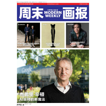 周末畫報 2017年12月989期 嚮佐