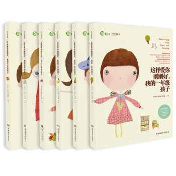 这样爱你刚刚好我的N岁孩子小学1-6年级全套6册 我的一二三四五六年级孩子 新教育新父母教 pdf epub mobi 下载
