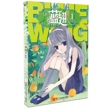 现货 蓝翅漫画书单行本5 蓝翅1 pdf epub mobi 下载