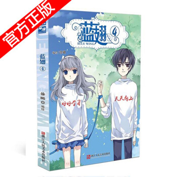 现货 蓝翅漫画书单行本5 蓝翅4 pdf epub mobi 下载