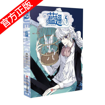 现货 蓝翅漫画书单行本5 蓝翅5 pdf epub mobi 下载