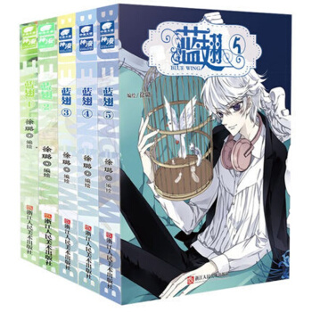 现货 蓝翅漫画书单行本1-2-3-4-5 共5册 pdf epub mobi 下载
