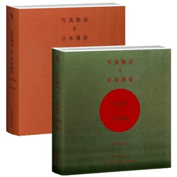 寫真物語 1 日本攝影1889—1968+寫真物語II：日本攝影1969—1989 套裝全 pdf epub mobi 下载