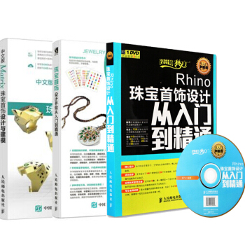 中文版Matrix珠宝首饰设计与建模+珠宝首饰设计手绘+Rhino珠宝首饰设计从入门到精通 pdf epub mobi 下载