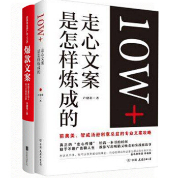 爆款文案+10W+走心文案是怎样炼成的 销售文案 前奥美 文案写法 实战案例广告营销 pdf epub mobi 下载