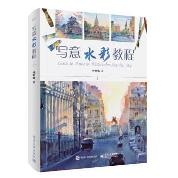 寫意水彩教程 pdf epub mobi 電子書 下載