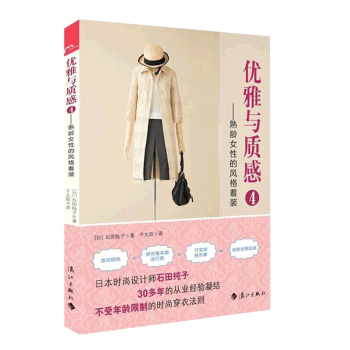 优雅与质感 4：熟龄女性的风格着装 pdf epub mobi 电子书 下载