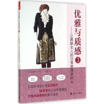 優雅與質感 3:讓熟齡女人的日常穿搭更時尚