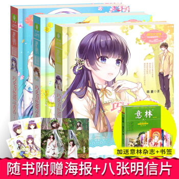 【贈8張明信片】 全3冊 意林小小姐 巧剋力色微涼青春1+2+3 簡蔓 青春校園小說讀物書 pdf epub mobi 電子書 下載