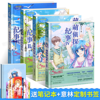 萌偵探紀事1+2+3+4全套4冊 池小凡偵探推理小說 意林小小姐係列淑女文學館 萌偵探紀事 pdf epub mobi 電子書 下載