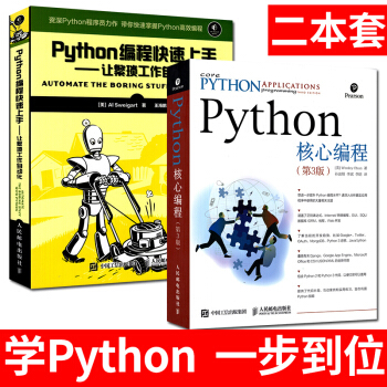 Python编程快速上手+核心编程(第3版) python3.0绝技核心编程基础教程书 pdf epub mobi 电子书 下载