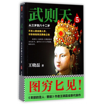 武则天(从三岁到八十二岁5) pdf epub mobi 电子书 下载