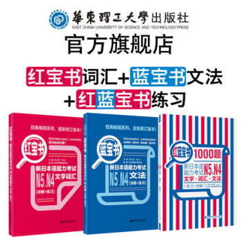 【经典红蓝宝】新日本语能力考试【N4、N5】(3本)蓝宝书+红宝书+红蓝宝书1000题 pdf epub mobi 下载