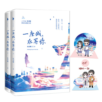 一座城在等你(上下) 玖月晞 pdf epub mobi 電子書 下載