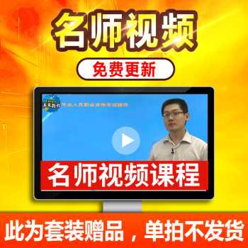 赠品 名师视频 收货好评截图联系客服获取 百度网盘下载联系客服获取网址 pdf epub mobi 电子书 下载