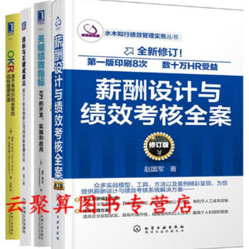 OKR工作法书籍 关键绩效指标 KPI的开发实施和应用+OKR目标与关键成果法+源于英特尔
