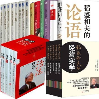 稻盛和夫24册管理书：干法+活法+心法+稻盛和夫的经营实学+ 稻盛和夫的人生哲学：活法全集 pdf epub mobi 下载