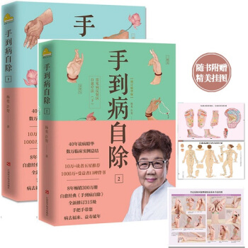 正版预售 手到病自除常见病反射区自愈疗法上下 共2册杨奕 许哿著 pdf epub mobi 下载