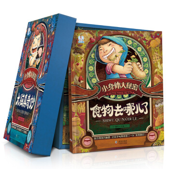 小身体大秘密 精美盒装 4册绘本图画书 3-6-8周岁幼儿绘本儿童书籍 身体认知故事书我们的身体 pdf epub mobi 下载