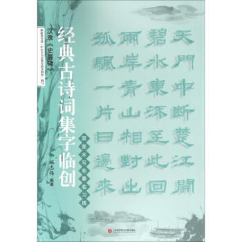 汉隶《史晨碑》 pdf epub mobi 下载