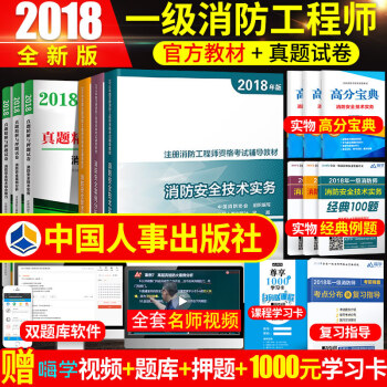 官方正版消防工程師2018年教材注冊消防工程師教材真題消防安全技術實務能力案例一級消防師通用（9本） pdf epub mobi 下载