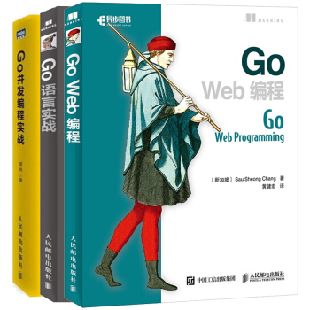 3册 Go Web编程+Go并发编程实战+Go语言实战 Go语言开发Web应用技术教程书籍 pdf epub mobi 电子书 下载