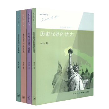 正版 ★4本套 近距离看美国系列：历史深处的忧虑+总统是靠不住的+我也有一个梦想+如彗星 pdf epub mobi 下载