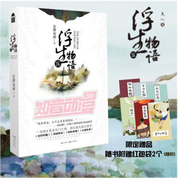 贈品紅包袋隨機送2個 浮生物語5上西溟幽海 裟欏雙樹 玄幻小說書籍 pdf epub mobi 電子書 下載