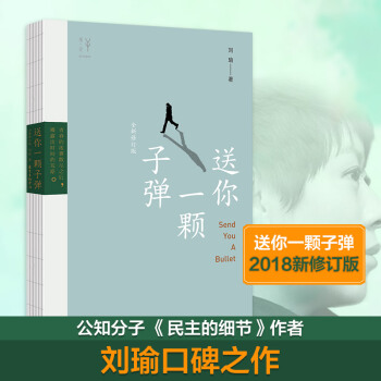 送你一顆子彈(全新修訂版) pdf epub mobi 下载