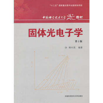 [二手] 固體光電子學 pdf epub mobi 下载