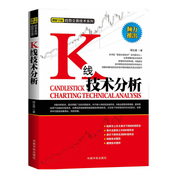 包郵 K綫技術分析 k綫圖入門與技巧 k綫圖投資技巧詳解 股票k綫戰法從零開始學k綫 股 pdf epub mobi 下载
